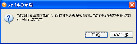 ［はい］を選択してプロジェクトを保存します