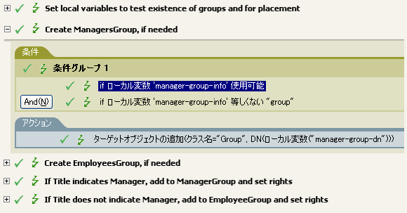 必要に応じてマネージャグループを作成するポリシー