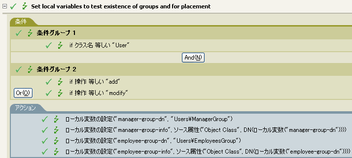 グループの存在およびは位置をテストするためのポリシー