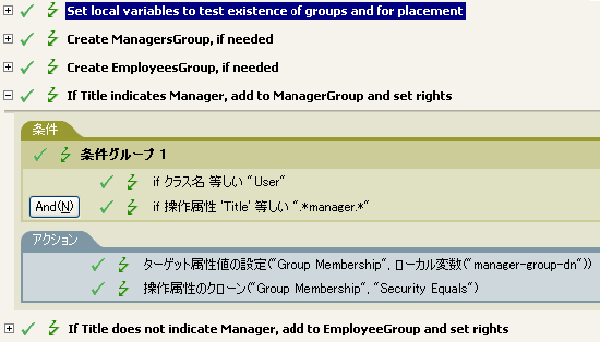 役職名がマネージャを示す場合にマネージャグループを追加するポリシー
