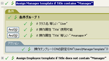 役職名に「Manager」が含まれる場合にManagerテンプレートを割り当てるポリシー