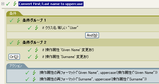 名前と名字を大文字に変換するポリシー