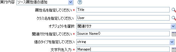 ソース属性値の追加