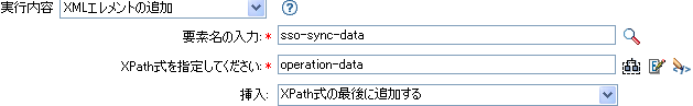 XML要素の追加