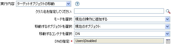 ターゲットオブジェクトの移動