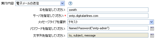 電子メールの送信