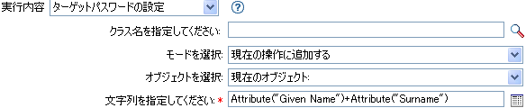 ターゲットパスワードの設定