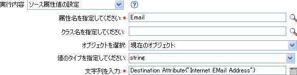 ソース属性値の設定