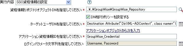 SSO資格情報の設定