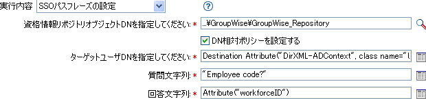 SSOパスフレーズの設定