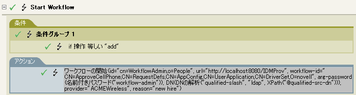 追加操作で携帯電話を要求するワークフロープロセスを開始するポリシー