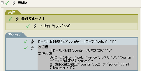 アクションが使用中の例