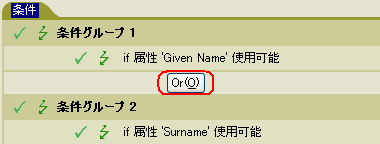 ［および/または］をクリックして条件グループを変更する