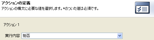 アクションの選択