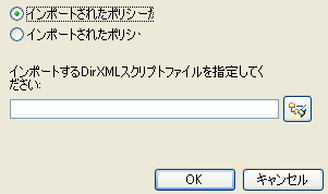 ルールの追加またはルールの置換を選択