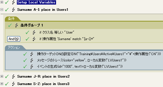 名字によるユーザの配置ポリシー