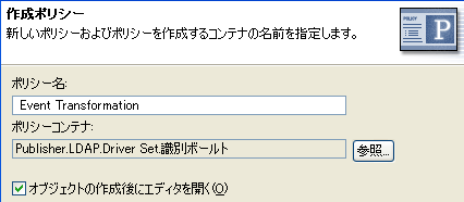 ポリシー作成ウィザード