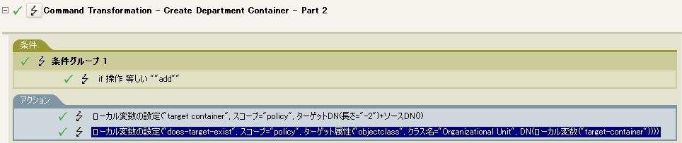 部署別コンテナの作成パート1