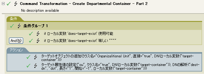 部署別コンテナを作成するポリシーのパート2