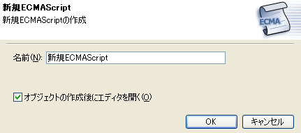 ECMAScriptオブジェクトフィールドの作成