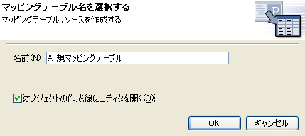 マッピングテーブルオブジェクトフィールドの作成