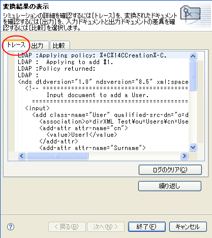 トレースログの表示