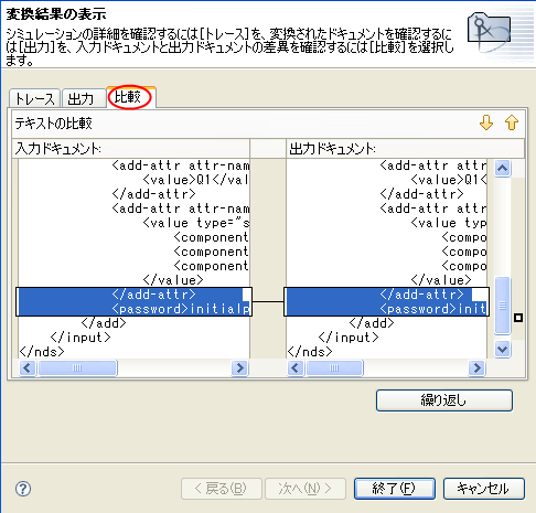 入力ドキュメントと出力ドキュメントとの比較