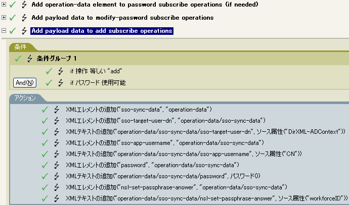 このポリシーはSecureLoginまたはSecretStoreのアプリケーションユーザ名を検出します