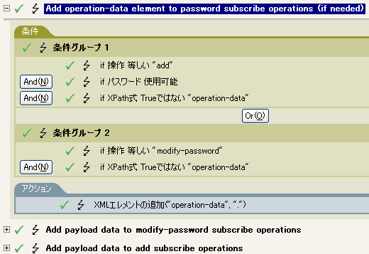 それぞれの追加操作をチェックして追加操作に関連付けられている操作データがあるかどうかを確認するポリシー