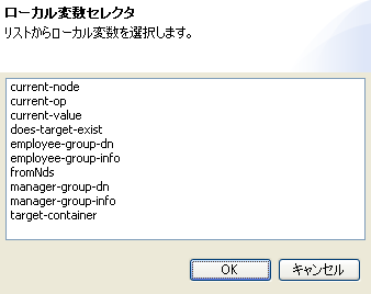 定義隅のローカル変数リスト