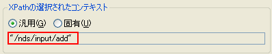 XPathの選択されたコンテキスト