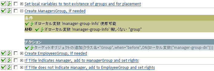 必要に応じてマネージャグループを作成するポリシー