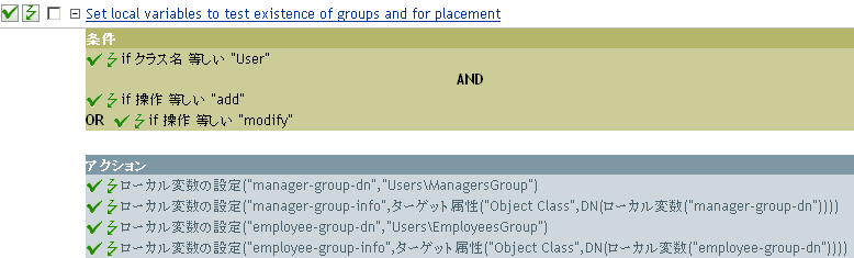 グループの存在およびは位置をテストするためのポリシー