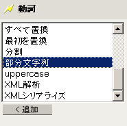 部分文字列トークン