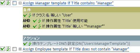 役職に「Manager」が含まれる場合にManagerテンプレートを割り当てるポリシー