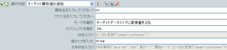 ターゲット属性値の追加