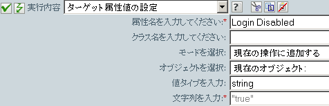 ターゲット属性値の設定