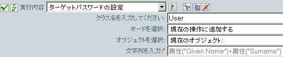 ターゲットパスワードの設定