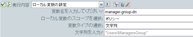 ローカル変数の設定