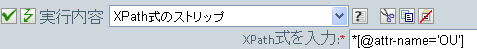 XPathのストリップ