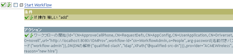 携帯電話の要求を追加したときにワークローを開始するポリシー