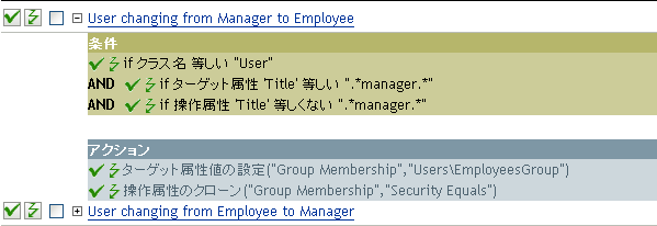 ユーザをマネージャから従業員へ変更するためのポリシー