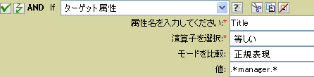 ターゲット属性