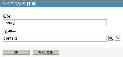 ライブラリオブジェクトの作成