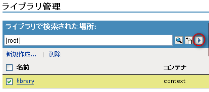ライブラリ管理