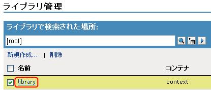 ライブラリ管理