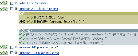 名字によるユーザの配置ポリシー