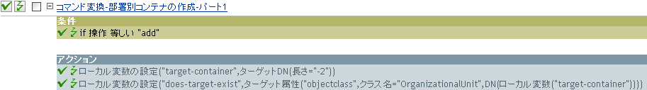 部署別コンテナを作成するポリシーのパート1