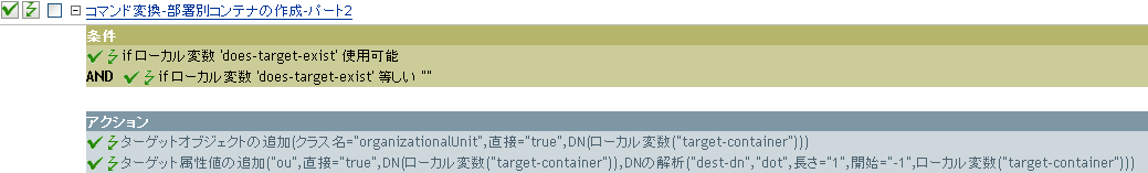 部署別コンテナを作成するポリシーのパート2