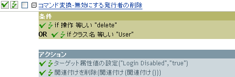 コマンド変換-無効にする発行者の削除